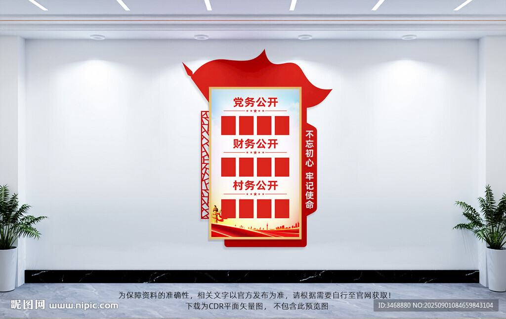 竖版党务公开栏
