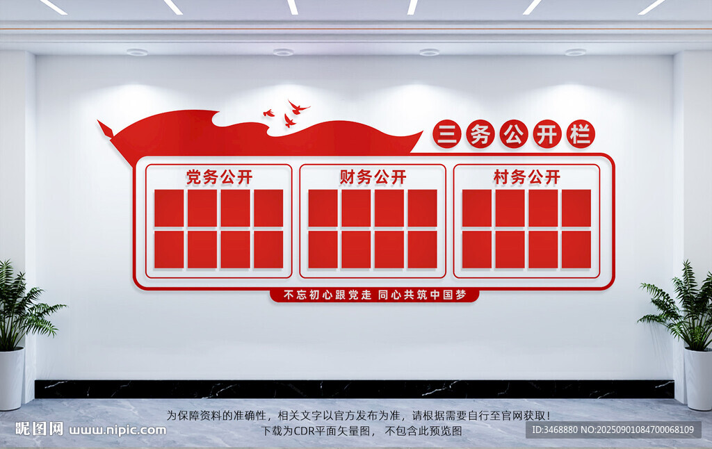 党务公开栏
