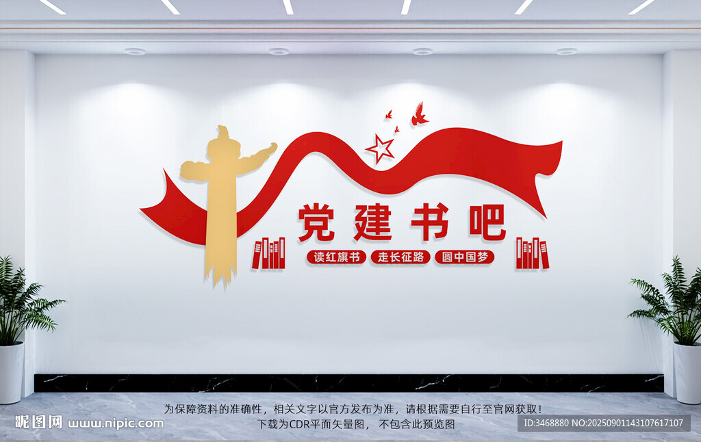 党建书吧