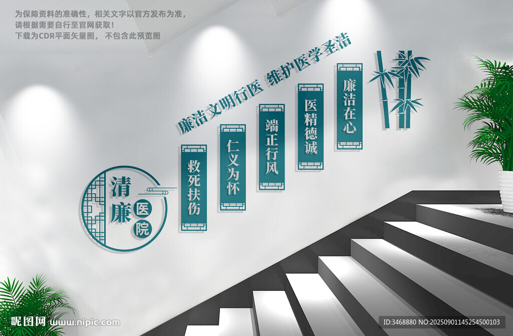 医院楼梯文化墙