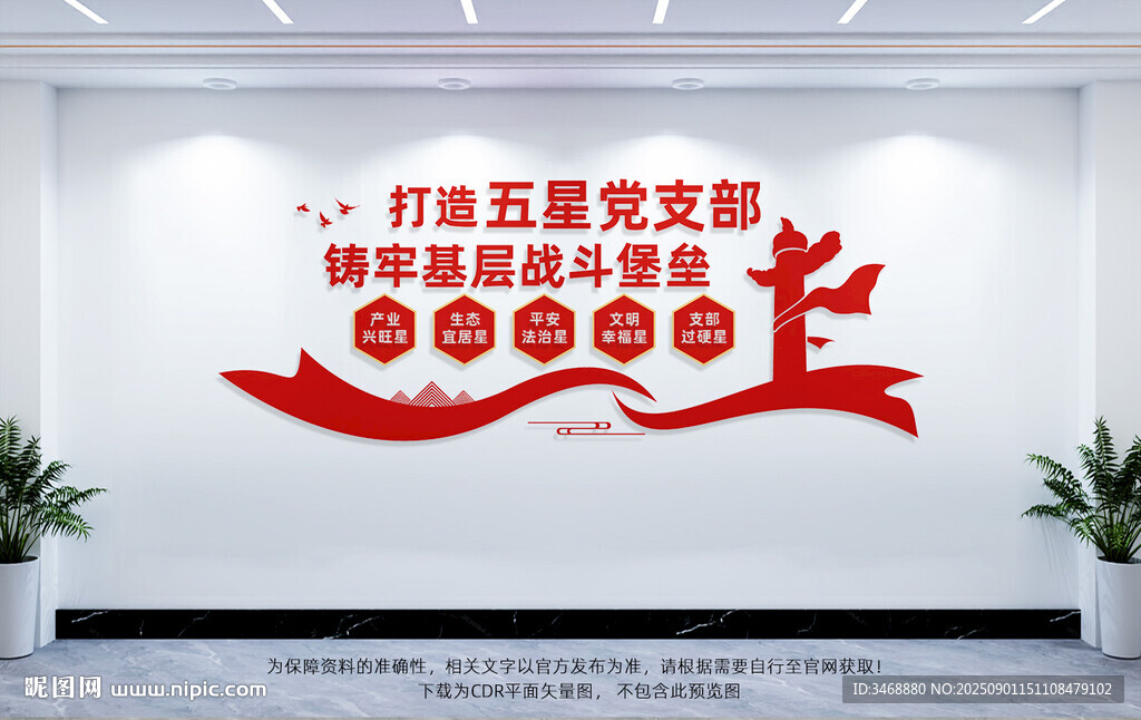 打造五星党支部