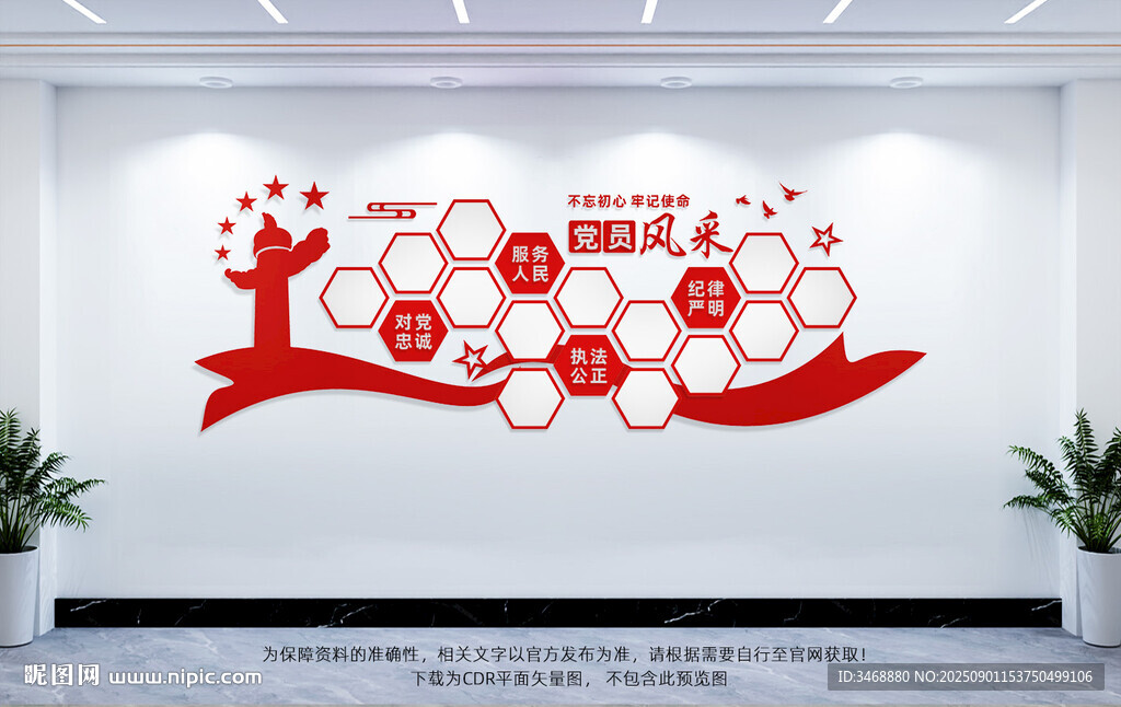 党员风采墙