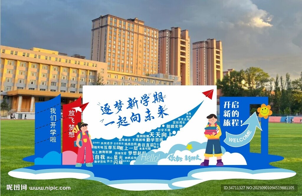 开学校园场景