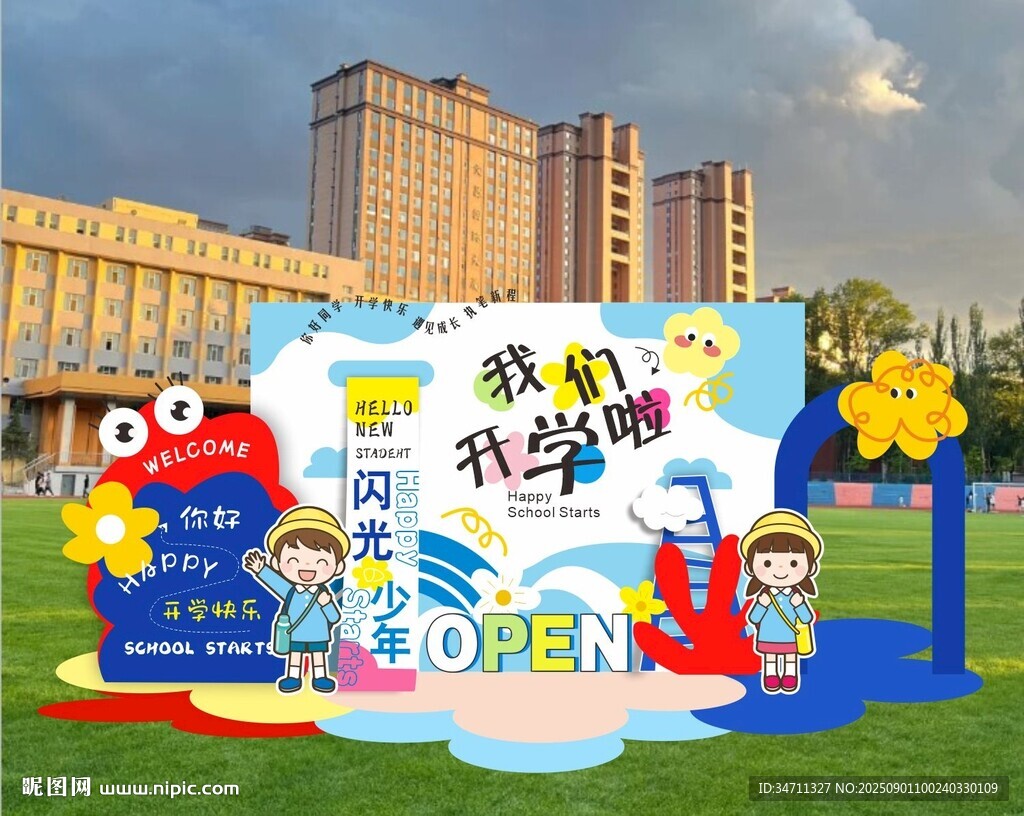 校园开学季活动场景
