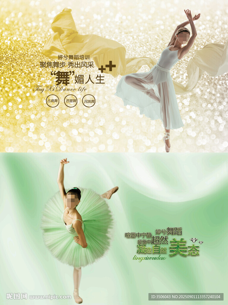 优雅芭蕾舞培训海报