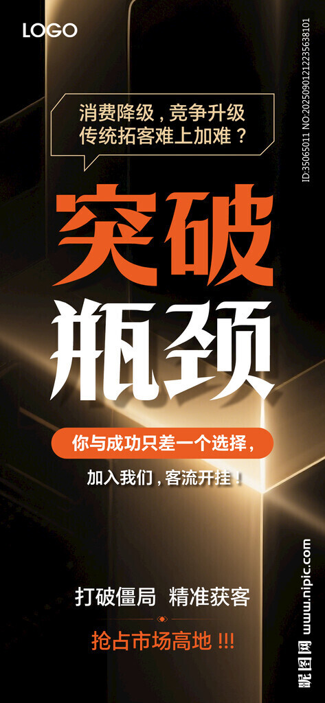 医美招商拓客海报