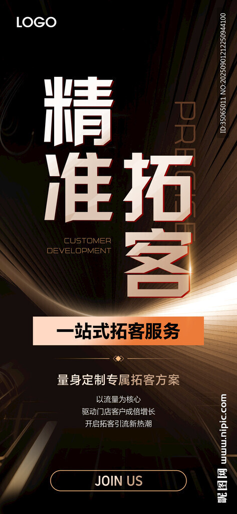 医美招商拓客海报