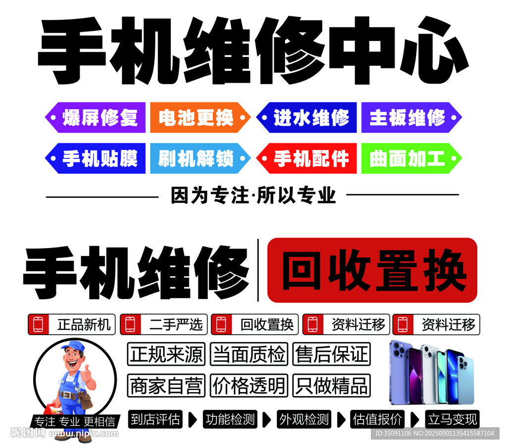 手机维修