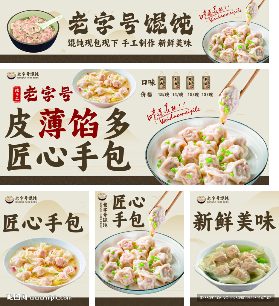 老字号馄饨