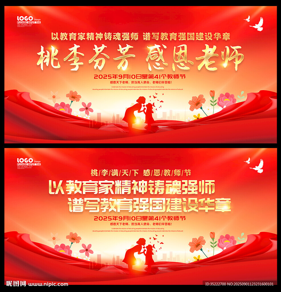 感恩教师节