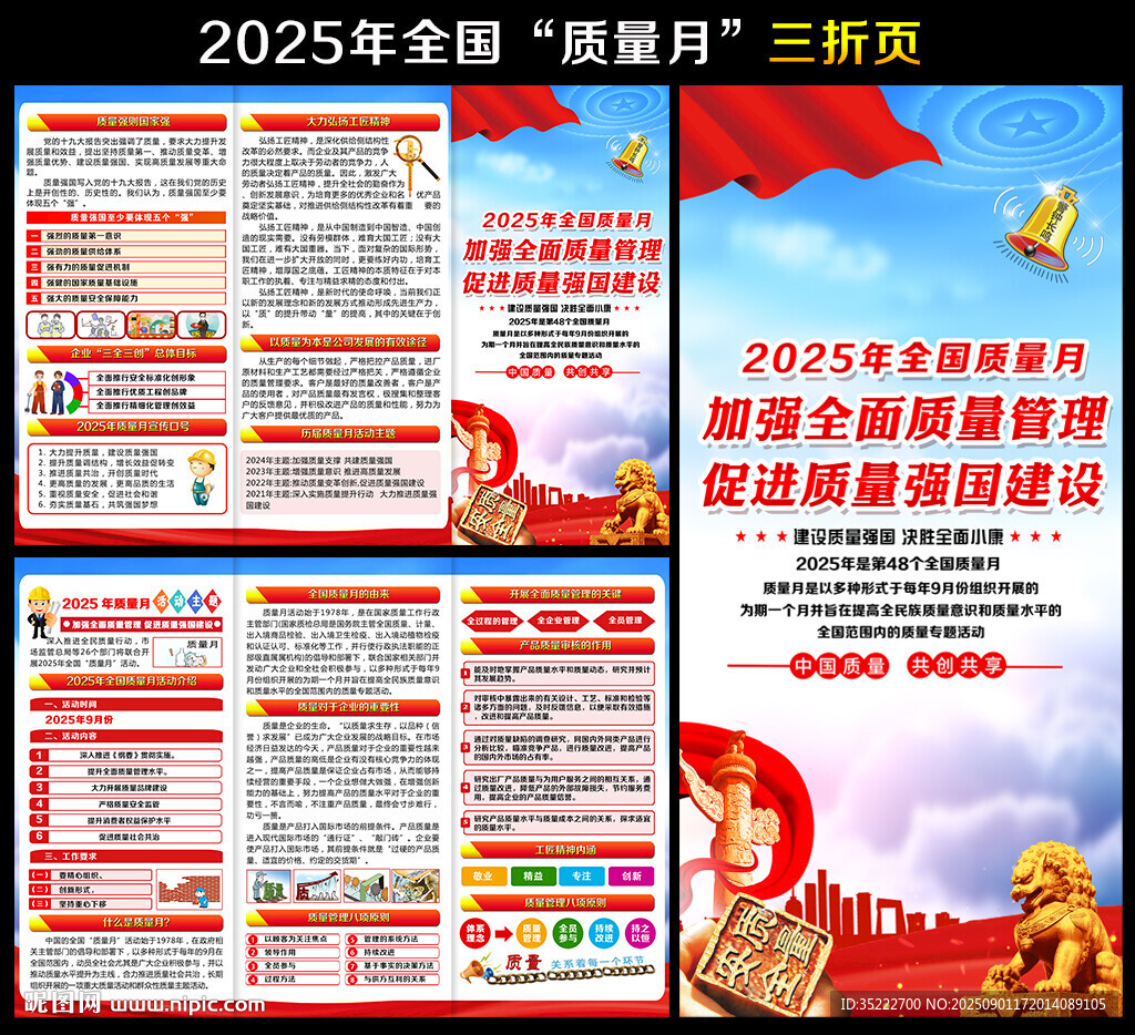2025质量月三折页