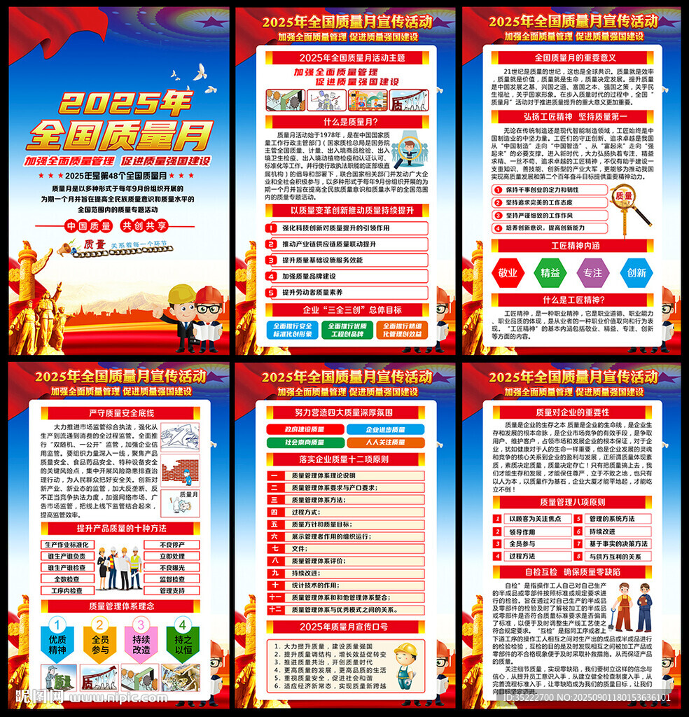 2025全国质量月