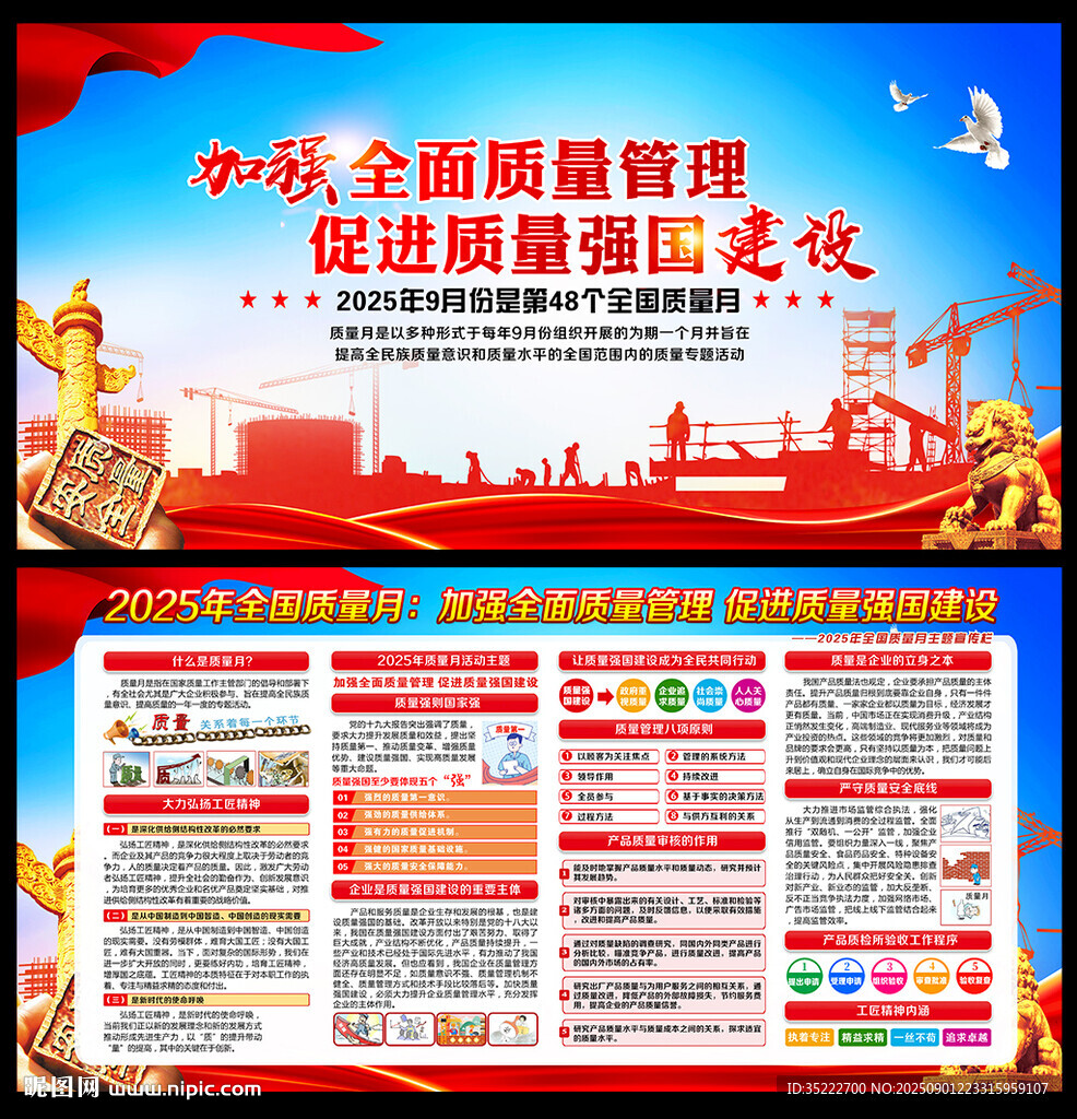 2025年全国质量月