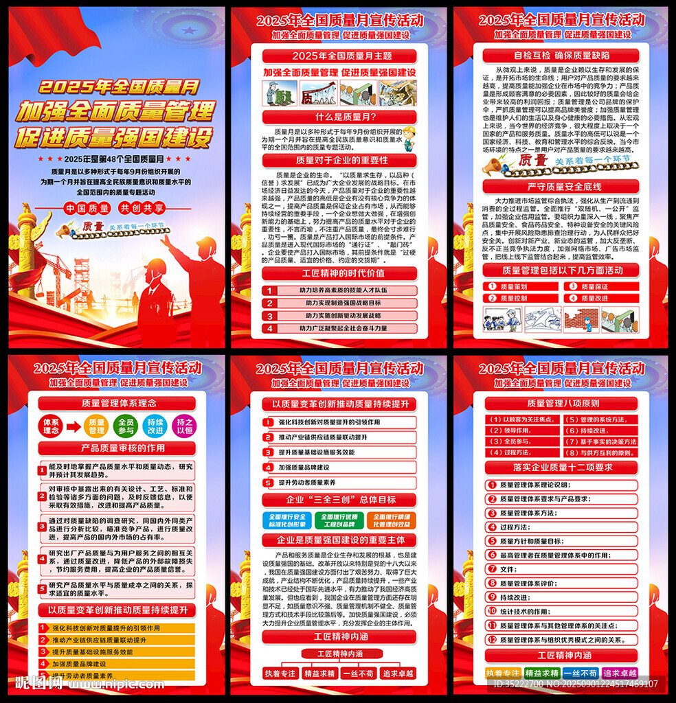 全国质量月