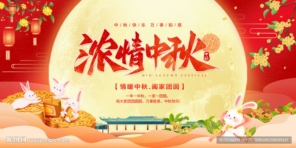 中秋节