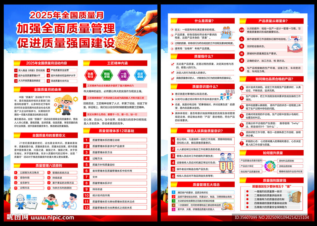 2025质量月宣传单