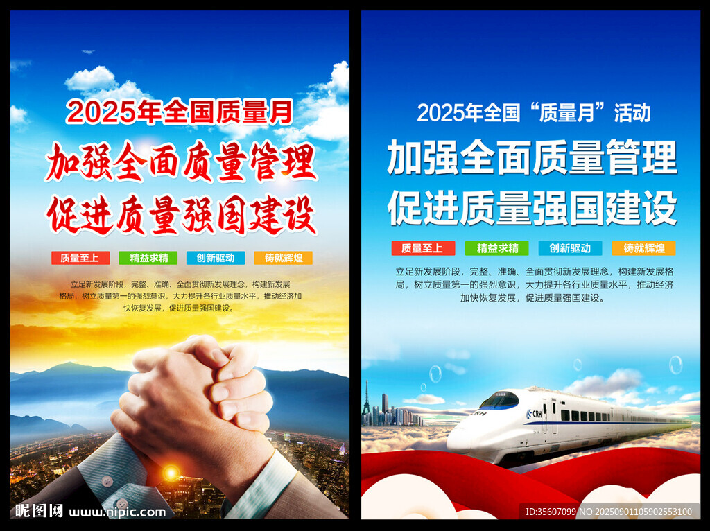 2025质量月海报