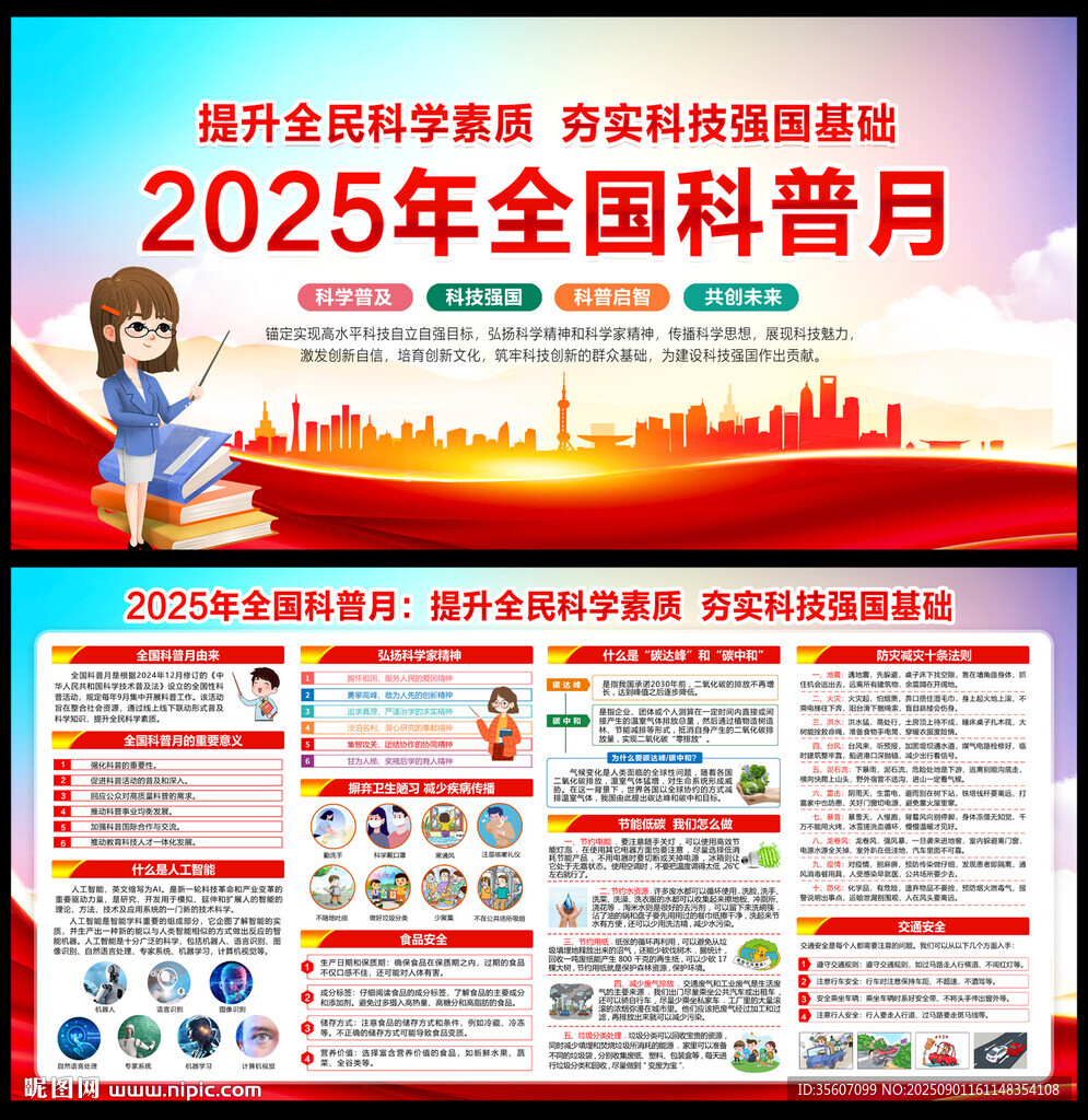 2025全国科普月