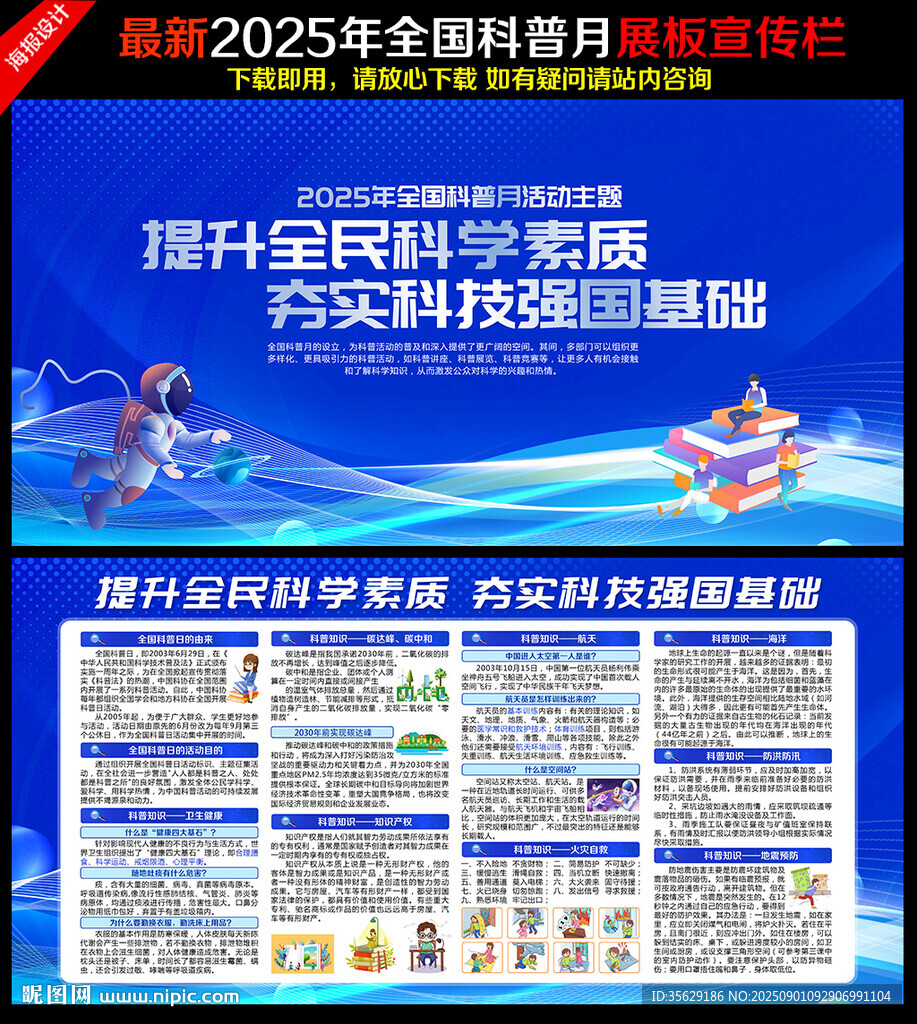 2025全国科普月