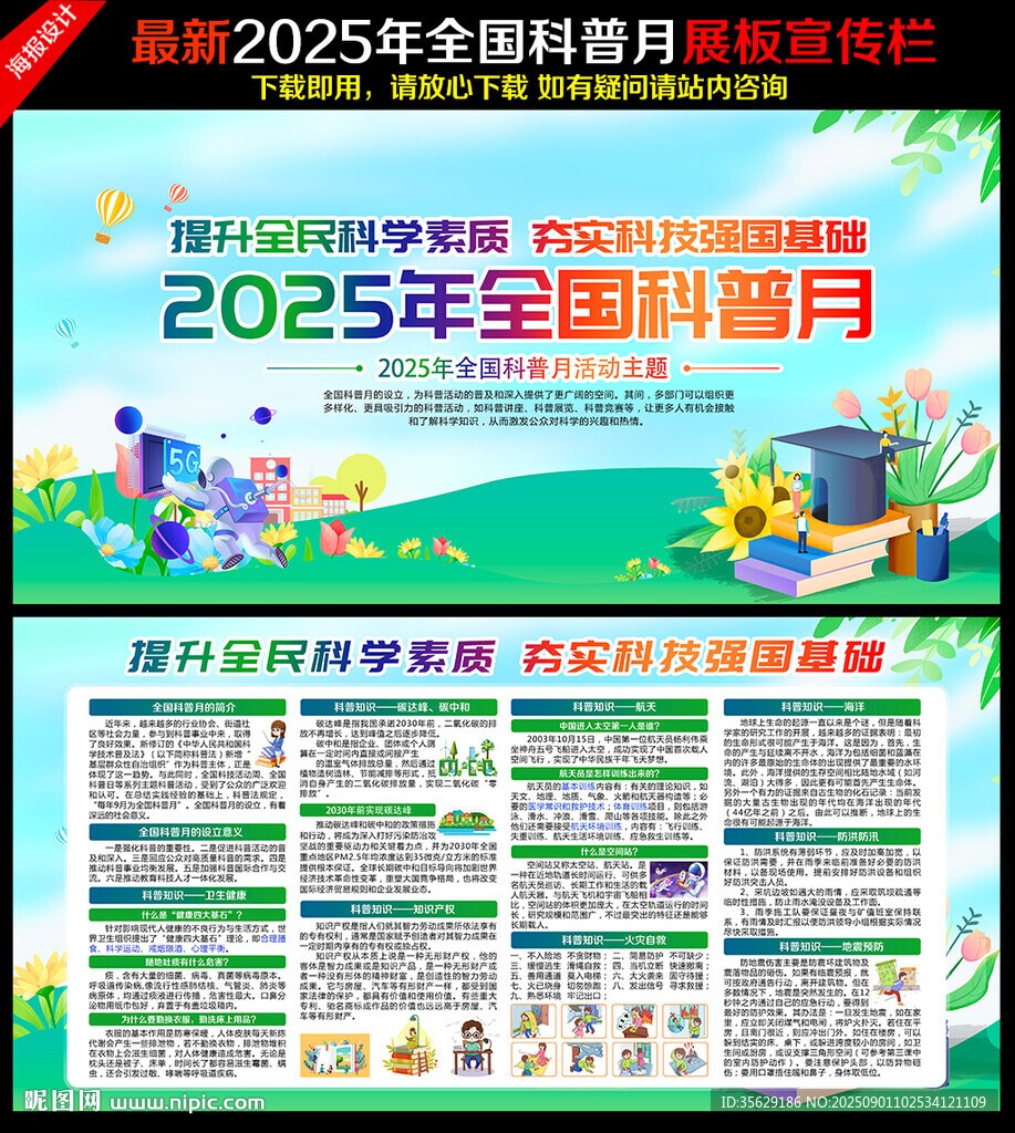 2025年科普月