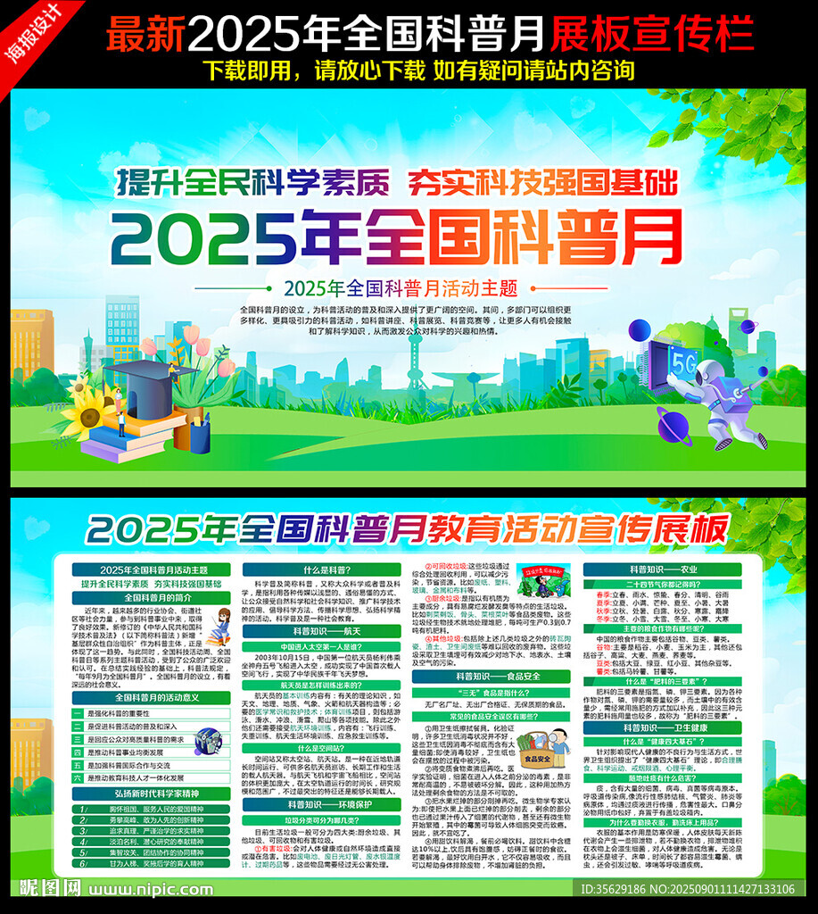2025年全国科普月
