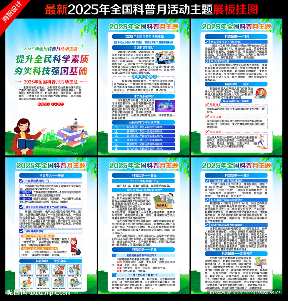 2025年全国科普月