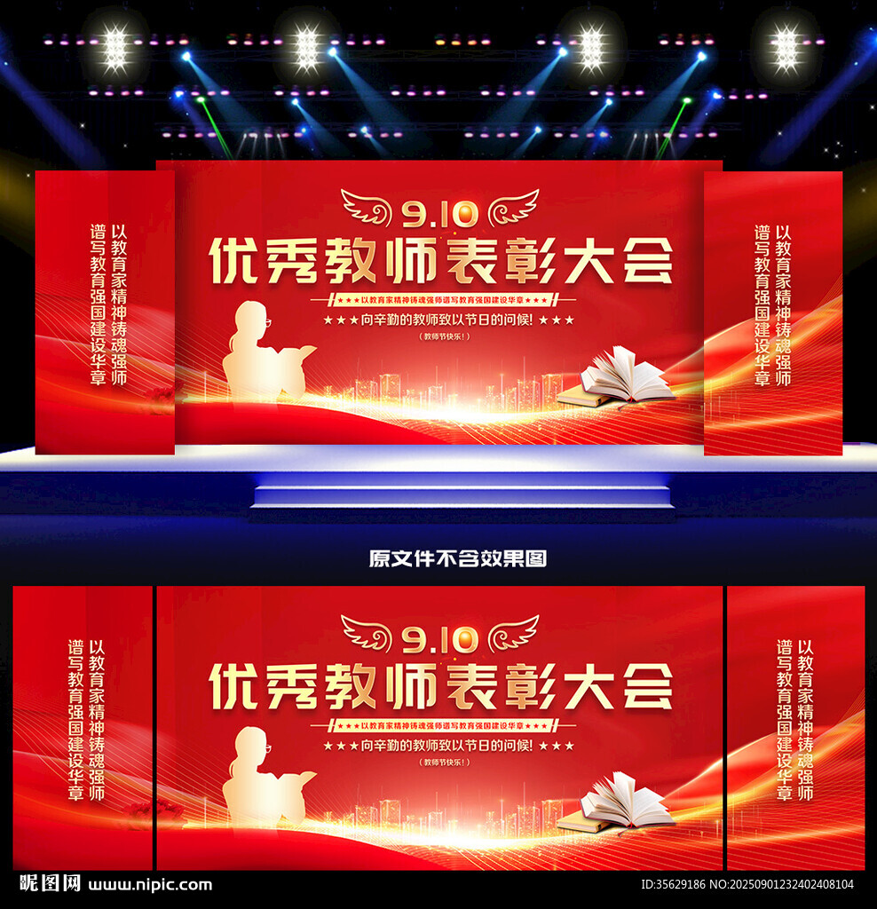 2025年教师节表彰大会
