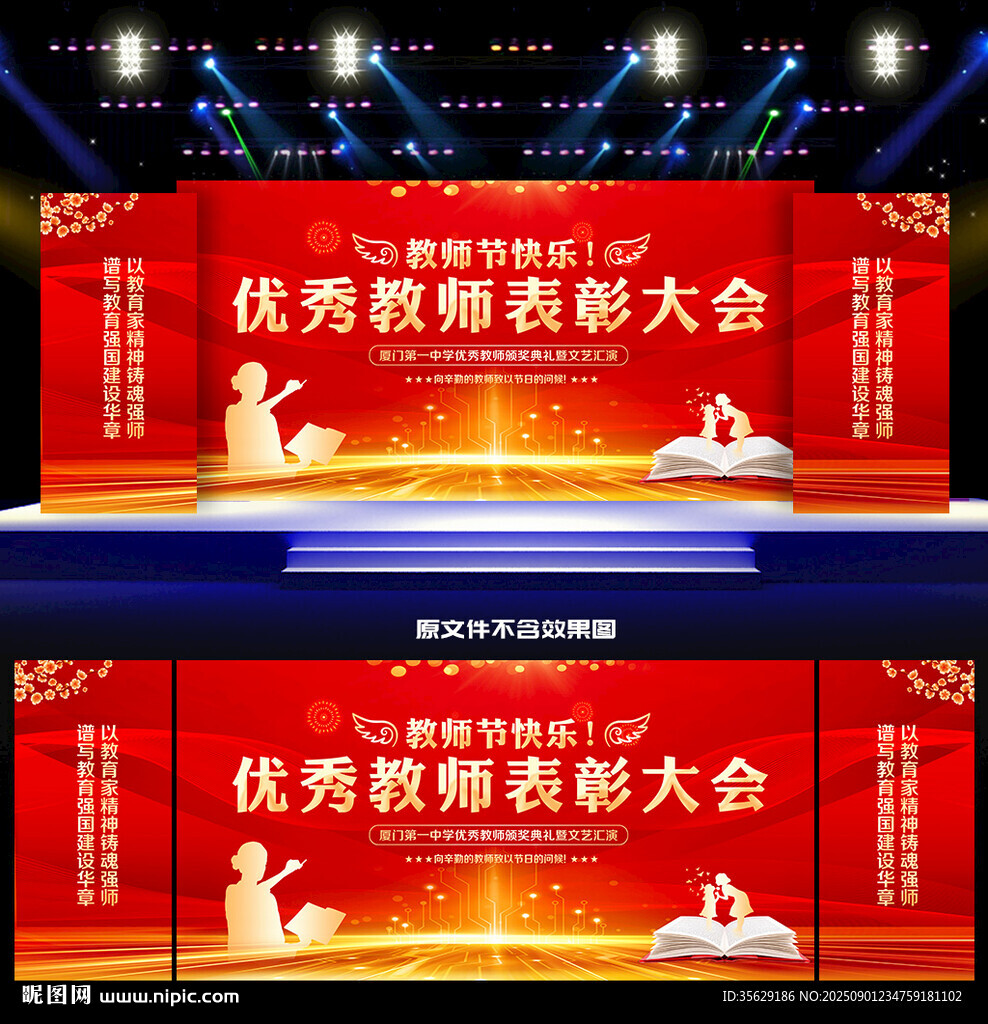 教师节背景