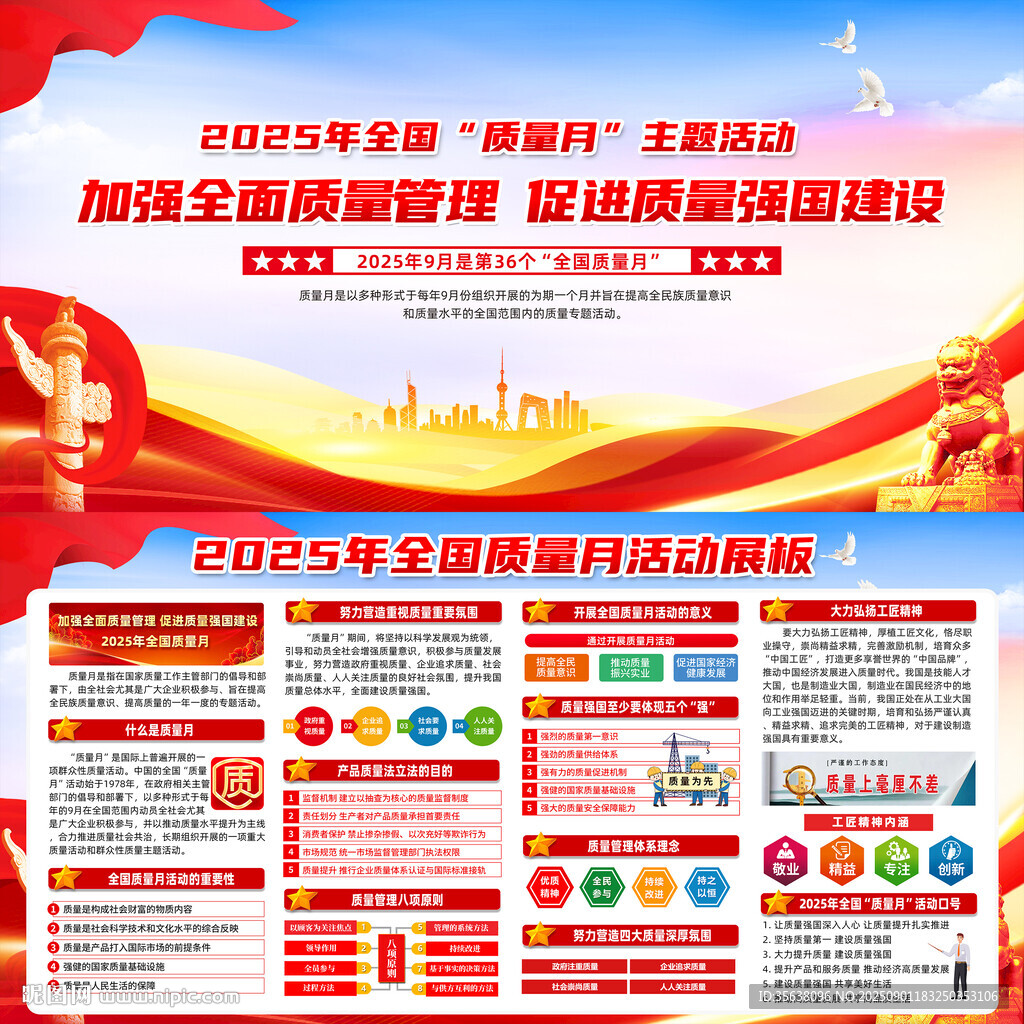 全国质量月
