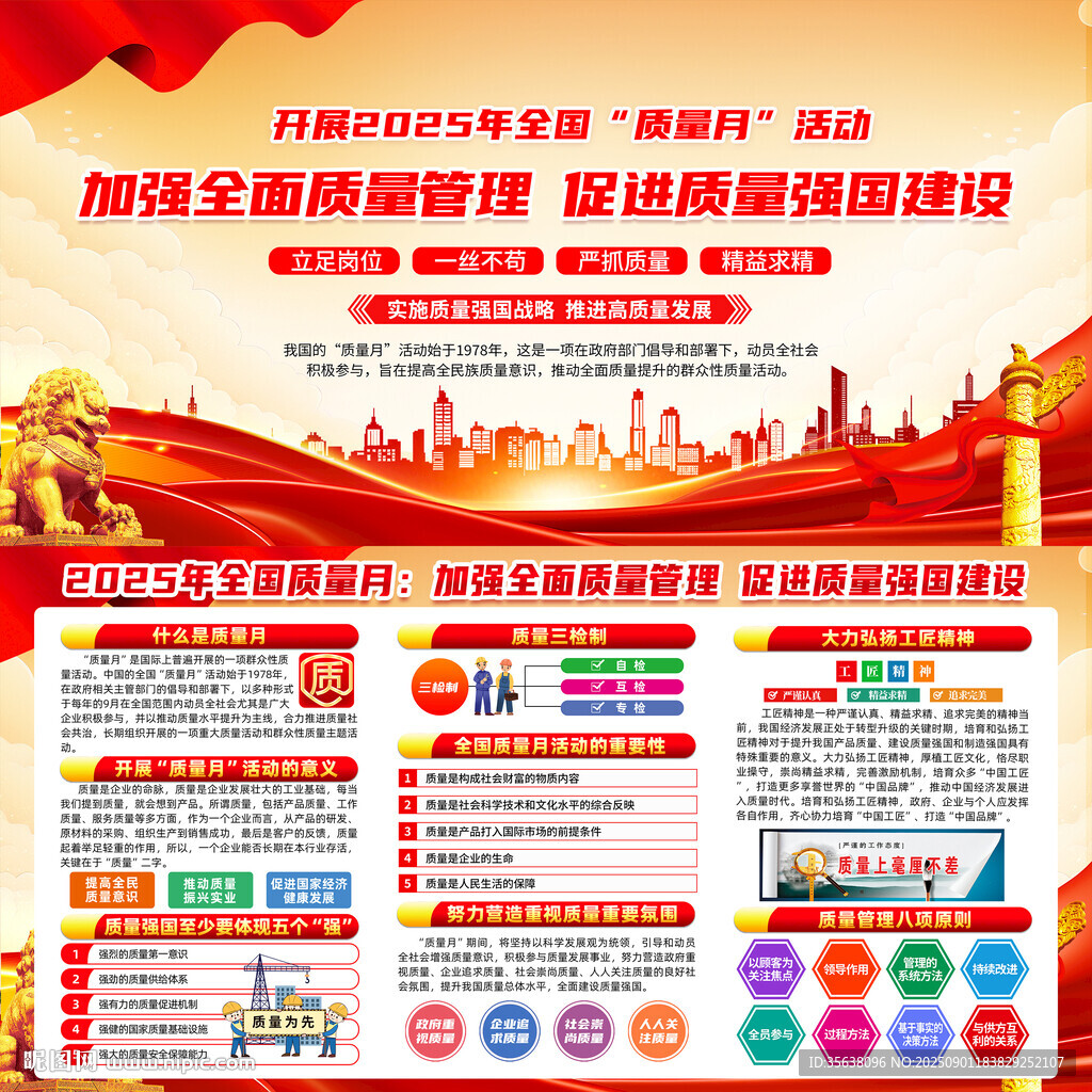 2025年全国质量月