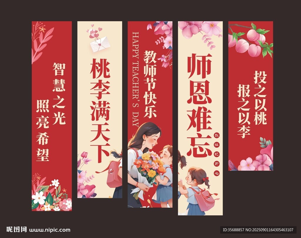 教师节