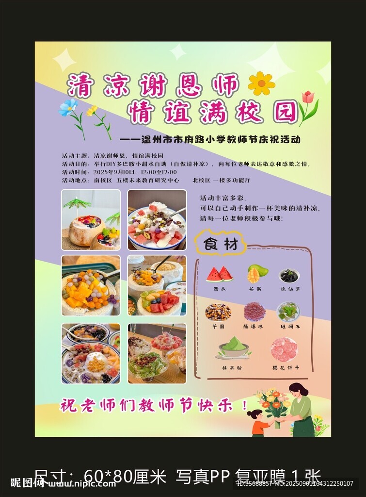 教师节海报