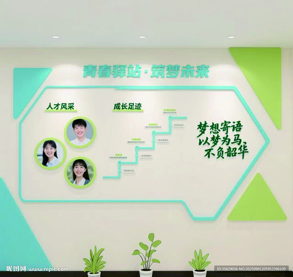 青年驿站文化墙