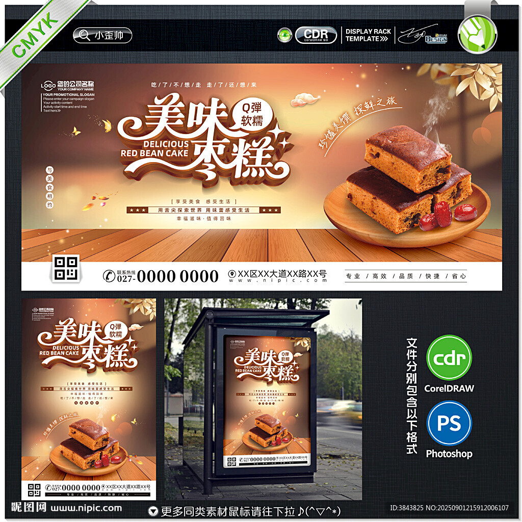 枣糕