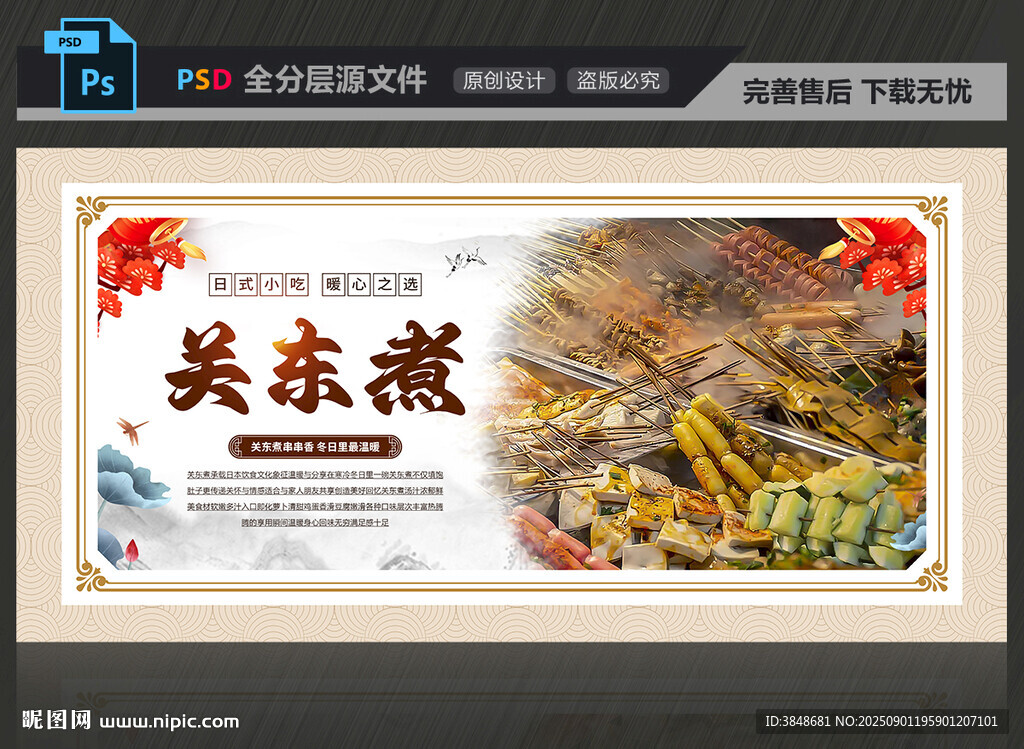 关东煮