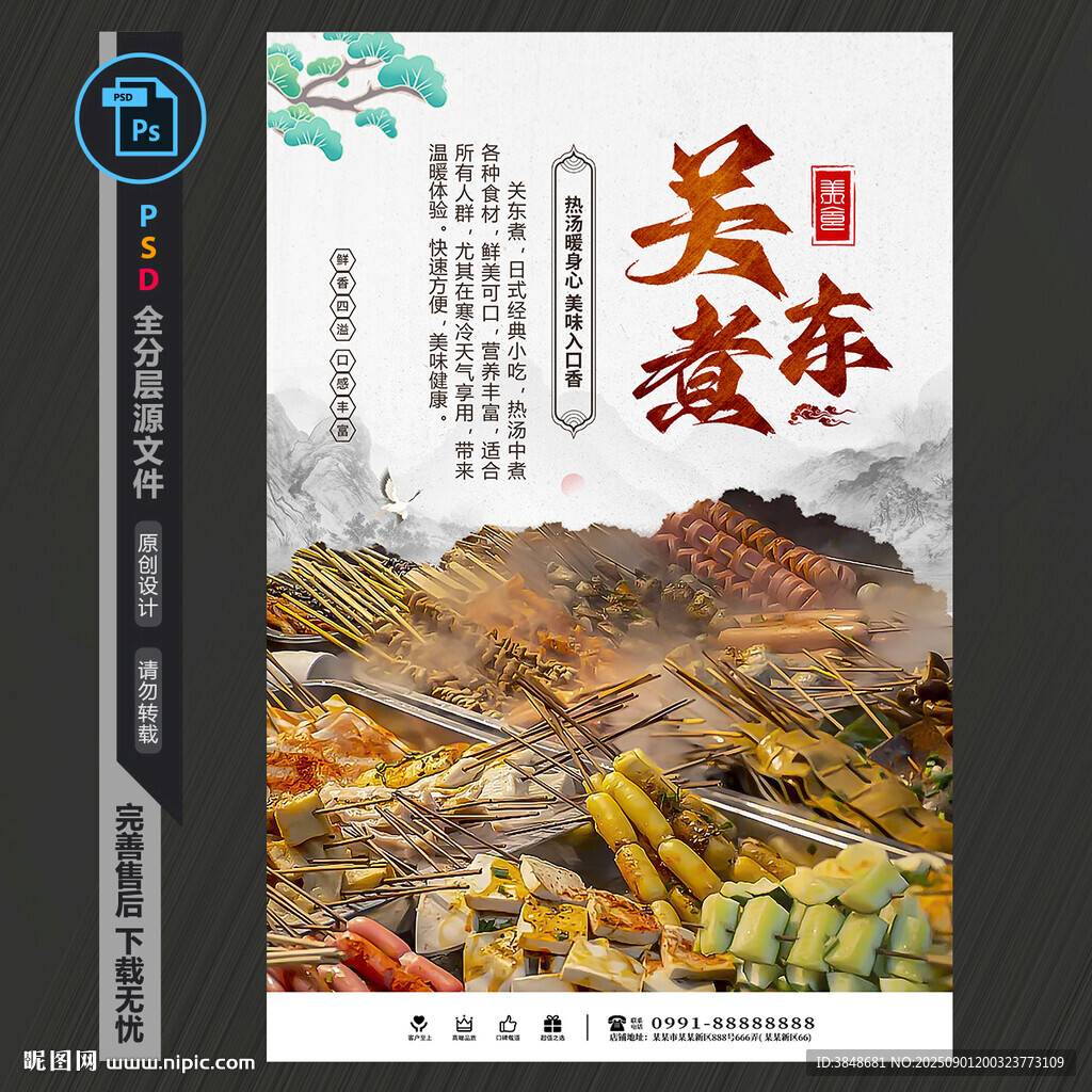 关东煮