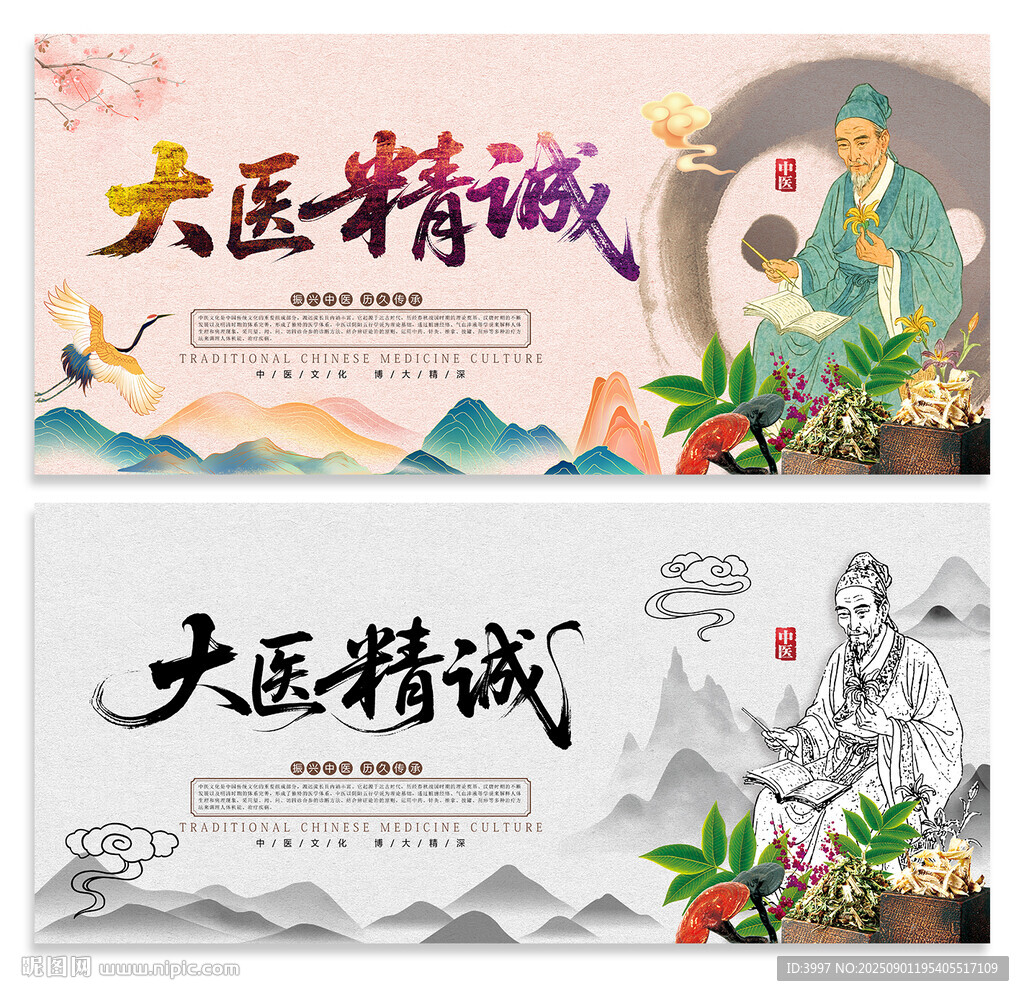 大医精诚