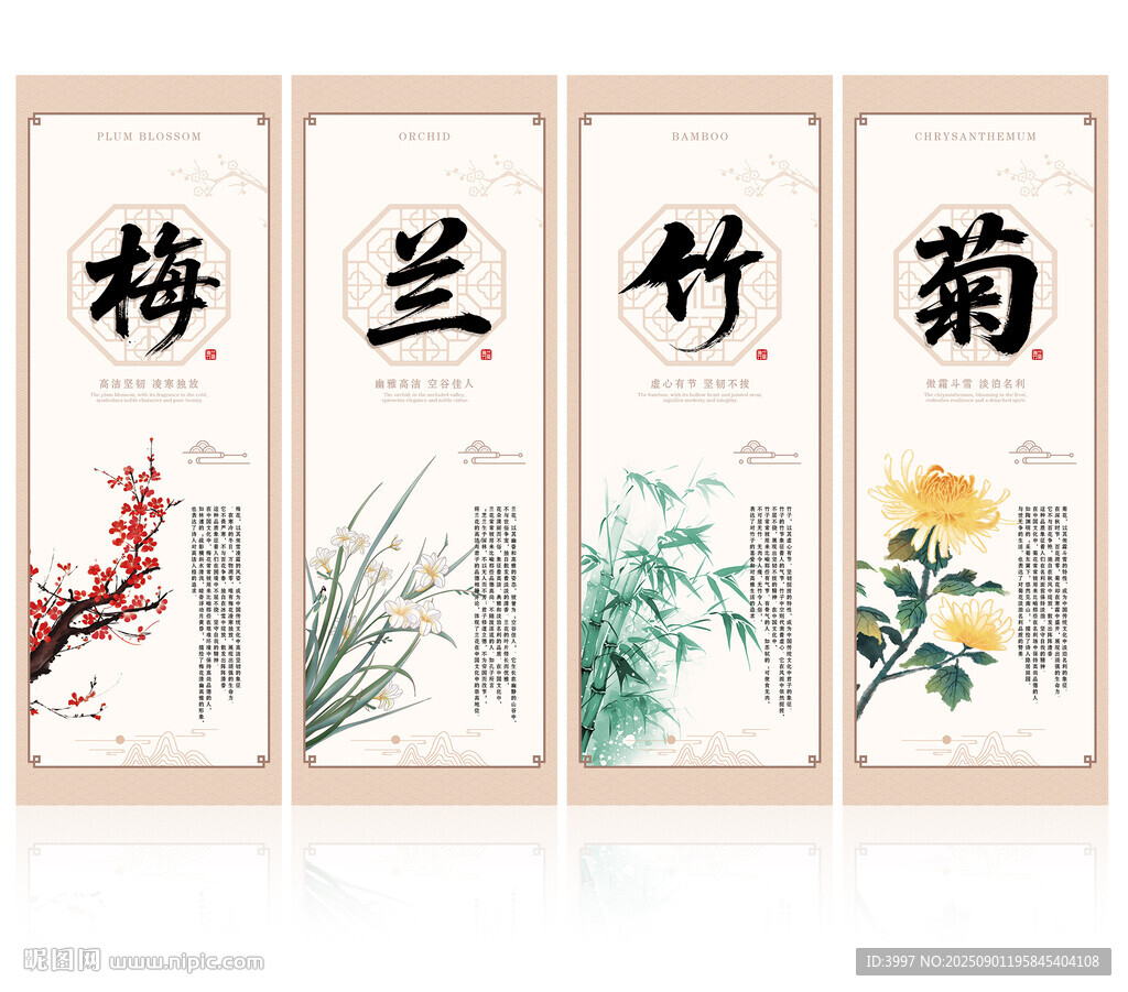 梅兰竹菊