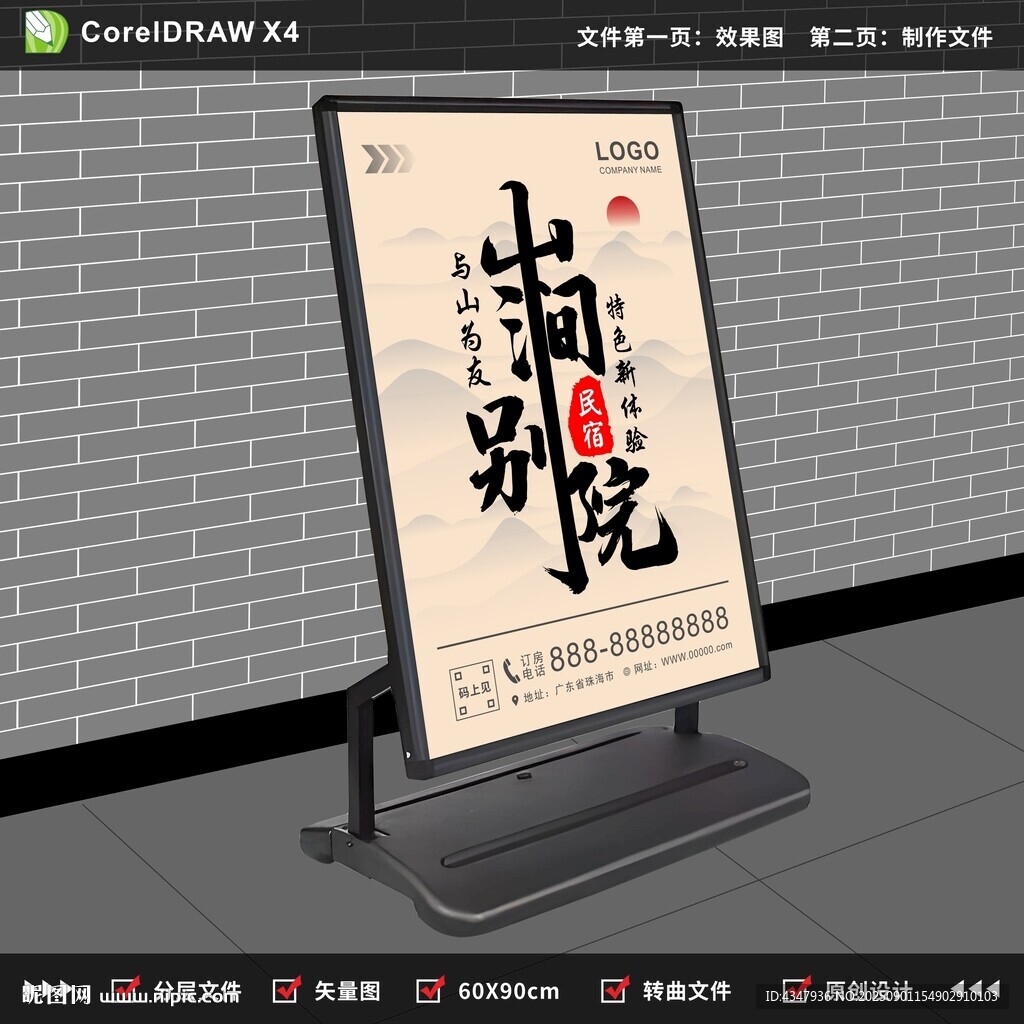 民宿海报