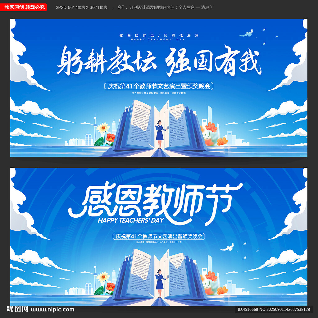 教师节