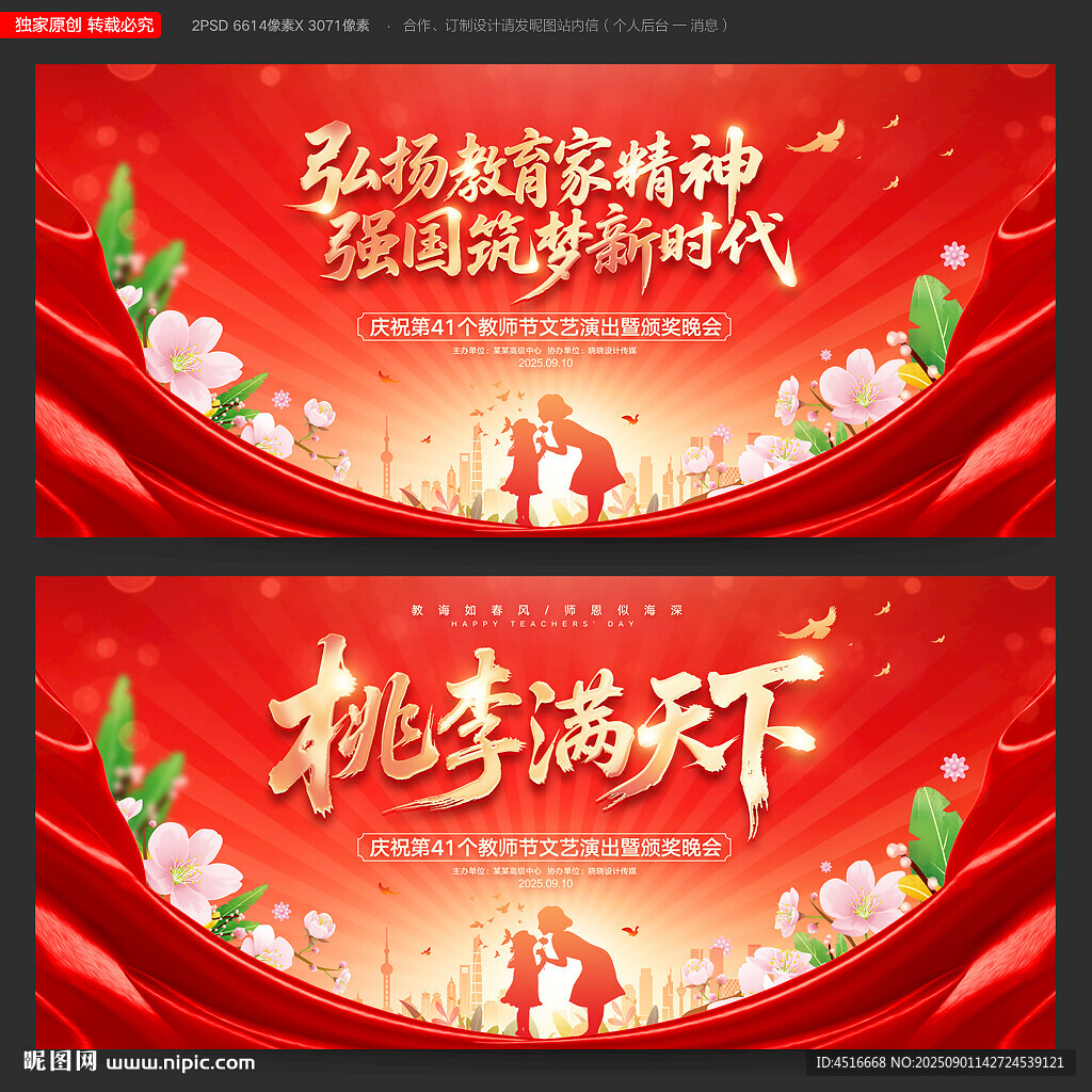 教师节