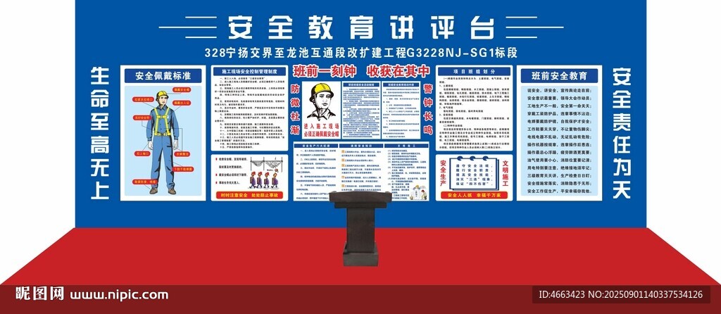 班前讲台
