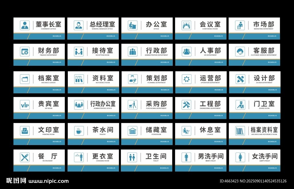 企业门牌