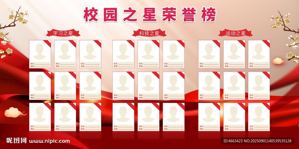 学校荣誉榜