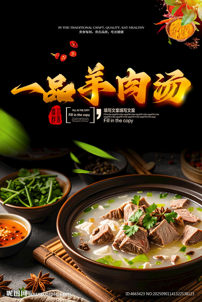 一品羊肉汤