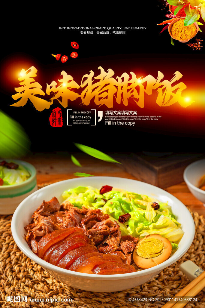 猪脚饭