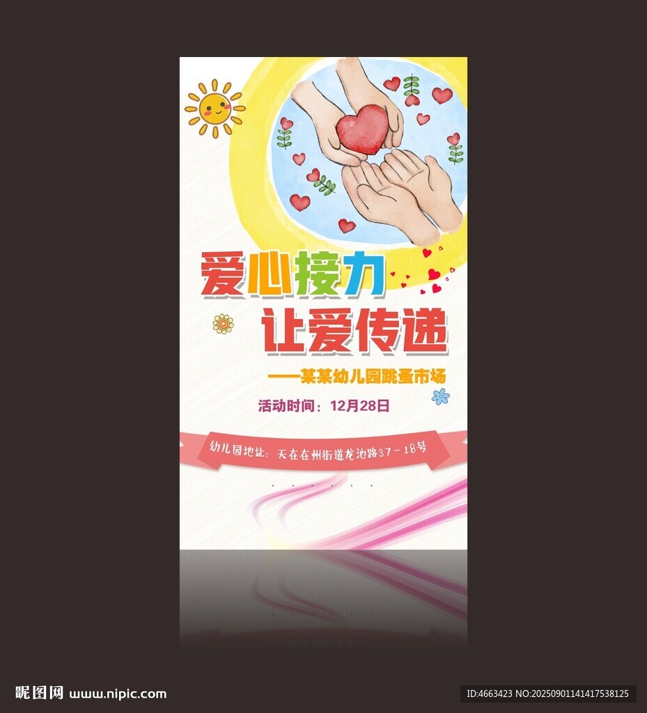 爱心义卖