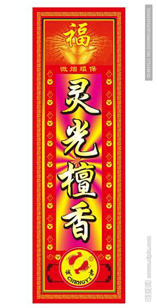灵光檀香对联