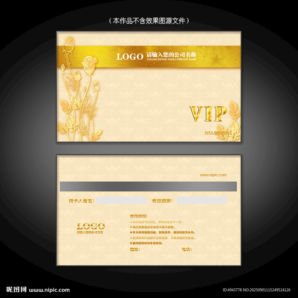 酒店VIP卡会员卡