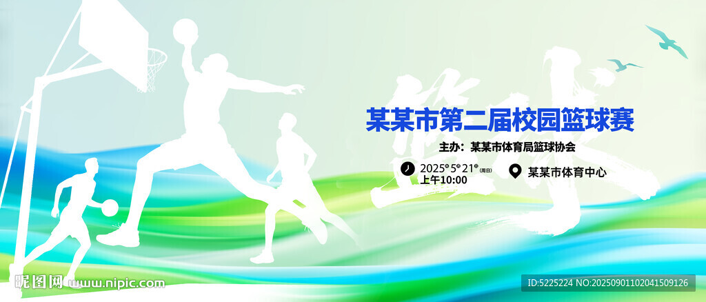 篮球赛